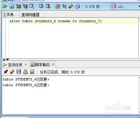 oracle维护数据表