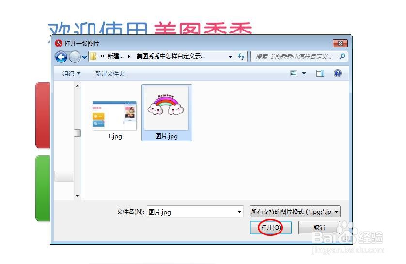 美图秀秀中怎样自定义云朵贴纸