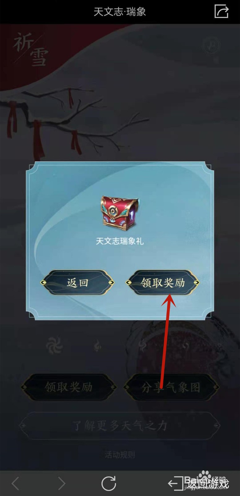 王者荣耀如何获得风雷雨雪听我号令语音