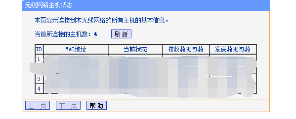 怎么查看是否有人在蹭你家的WIFI