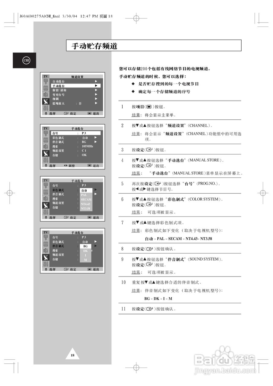 三星SP43T8HX背投影彩色电视机使用说明书:[2]