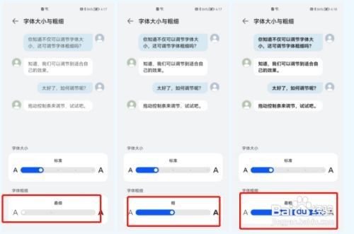 华为鸿蒙os字体大小粗细如何调整