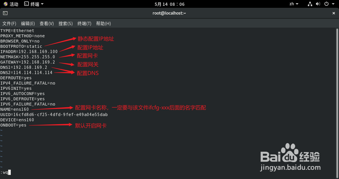 如何修改CentOS8的网卡地址