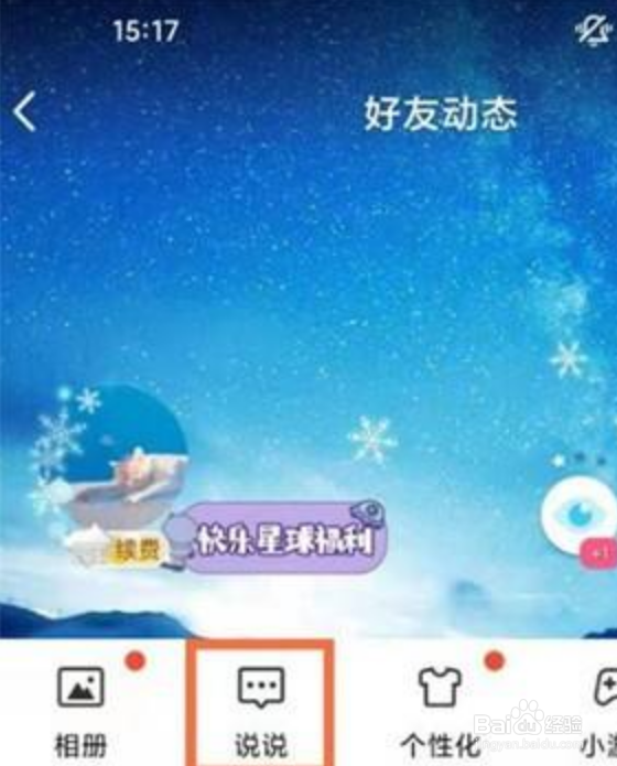 QQ空间互动消息如何删除