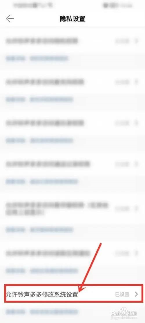 铃声多多怎么允许修改系统设置