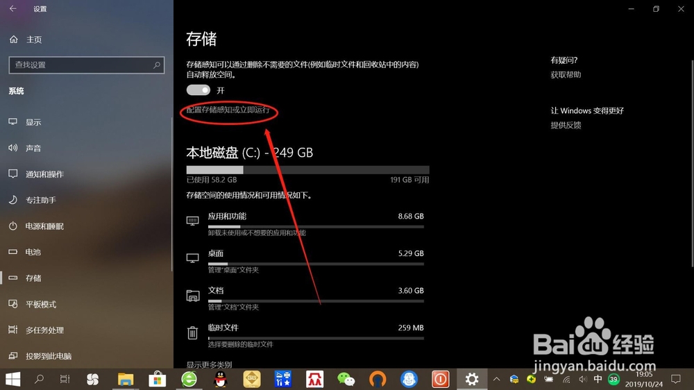win10系统如何开启存储感知“自动清理空间”