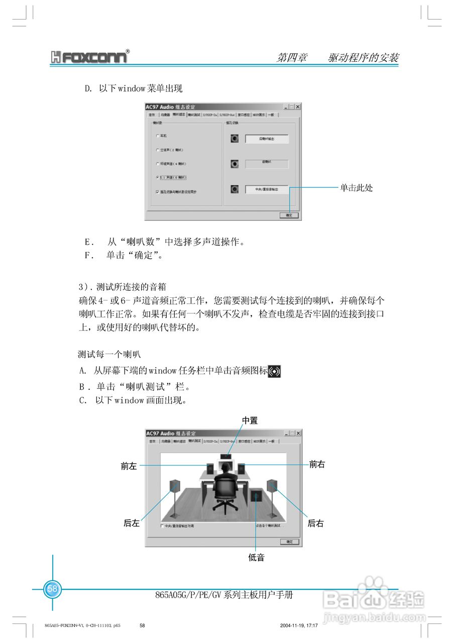 富士康865A05-G-6LS型主板使用手册:[6]