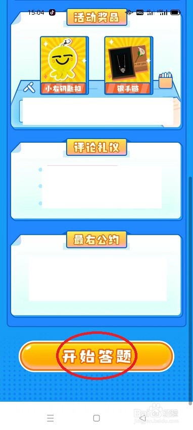 怎么参加最右统考