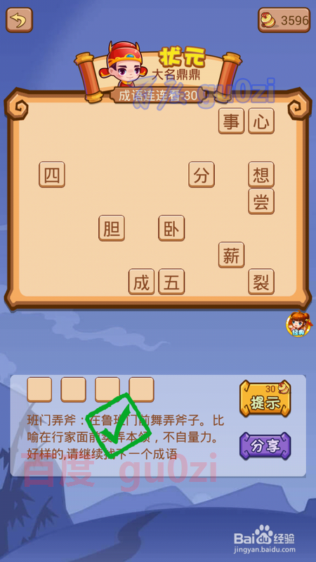 疯狂猜成语2 翰林院30-32关攻略