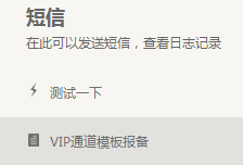 短信宝怎么使用？