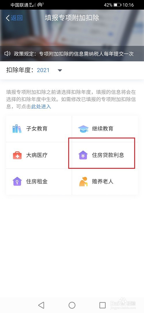 个人所得税房屋贷款扣除如何选择申报方式