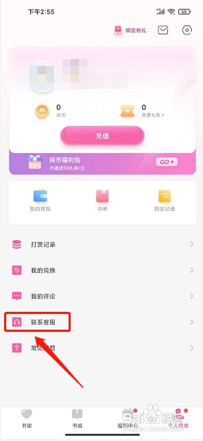 安卓读书app如何联系客服