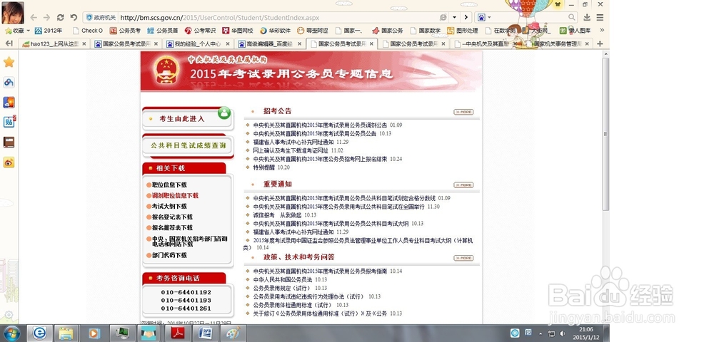 国考如何报考？