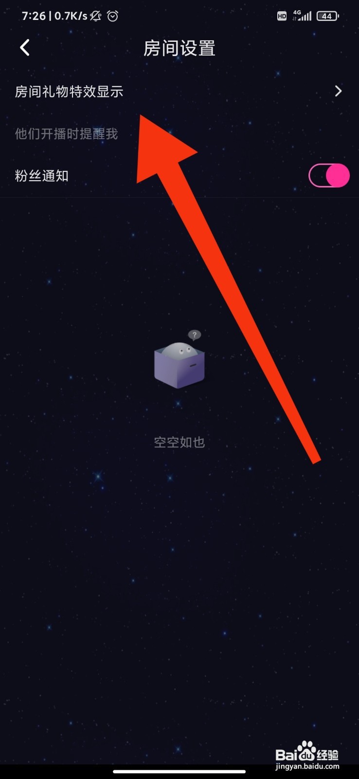 恋爱物语如何开启礼物特效