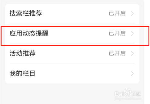 支付宝首页应用动态提醒怎么关闭