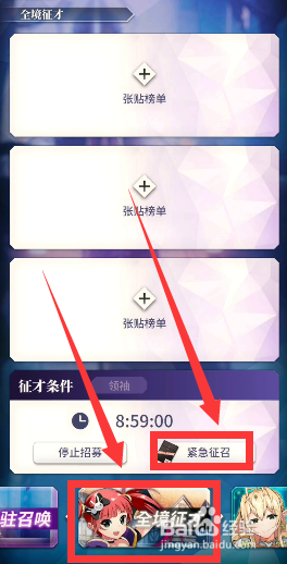 天下布魔招募攻略