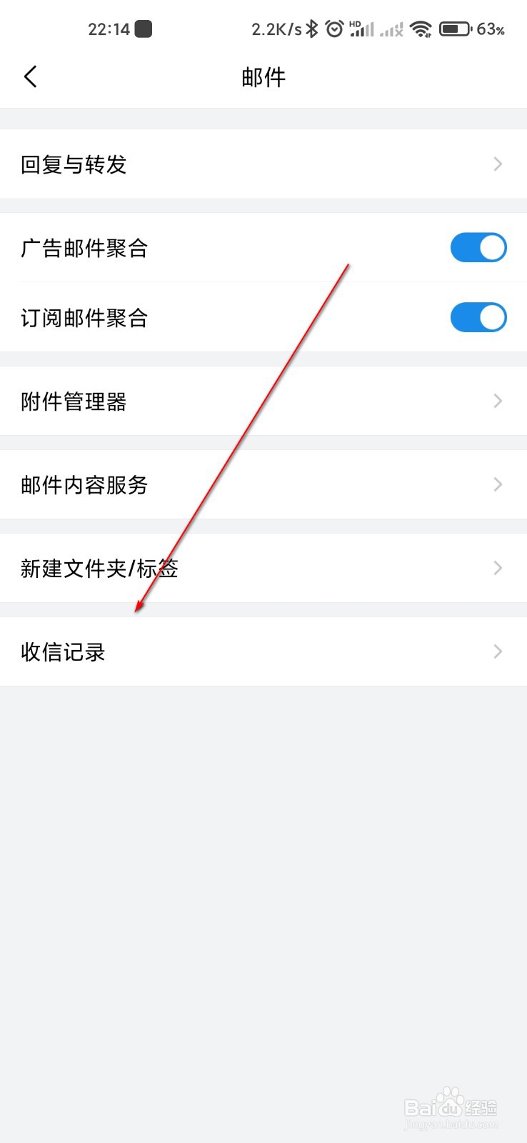 QQ邮箱怎么查看收信记录