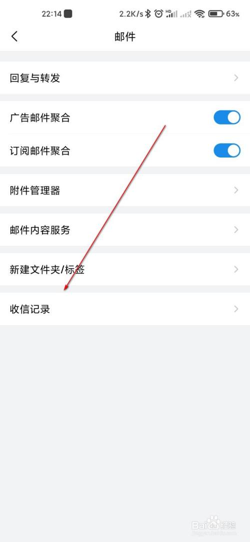 qq邮箱怎么查看收信记录