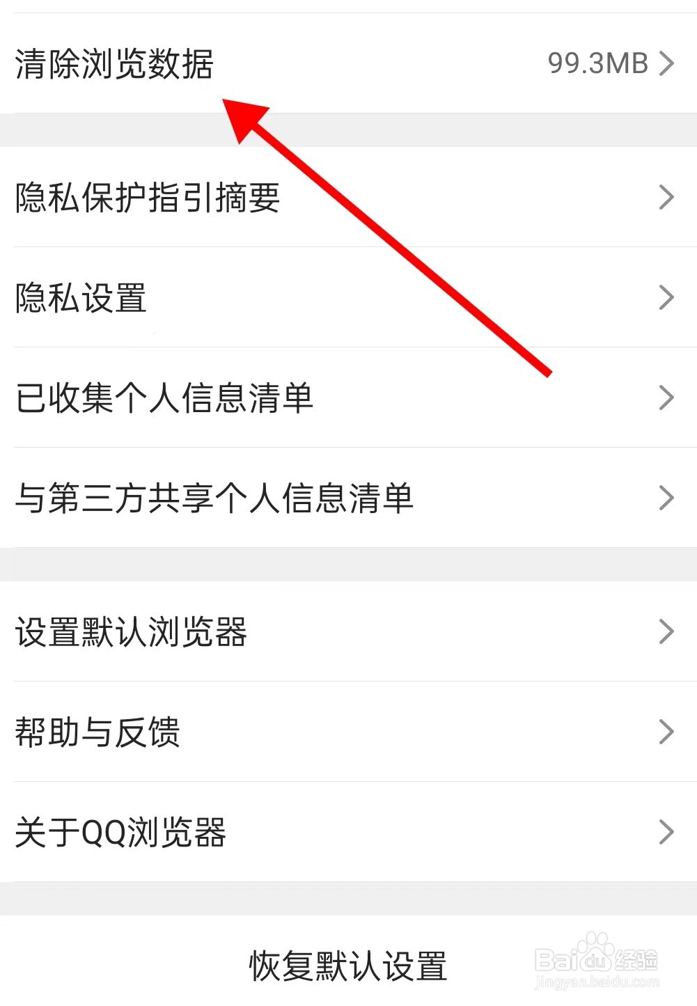 QQ浏览器如何查找清除浏览数据呢