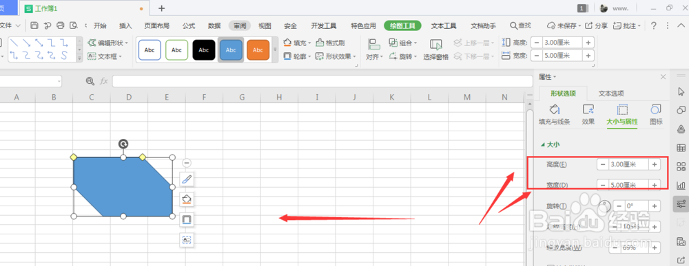WPS表格中如何调整形状宽高属性值