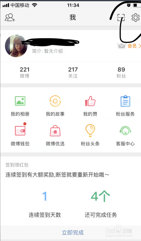 新浪微博如何设置语言环境