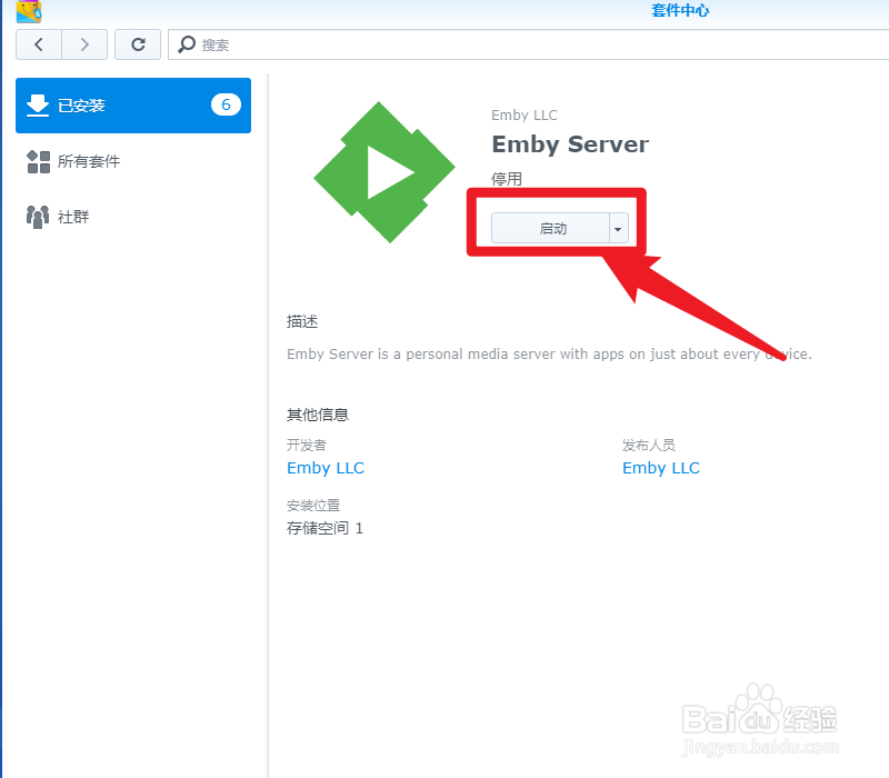 Emby Sever第一次安装完成后，如何配置