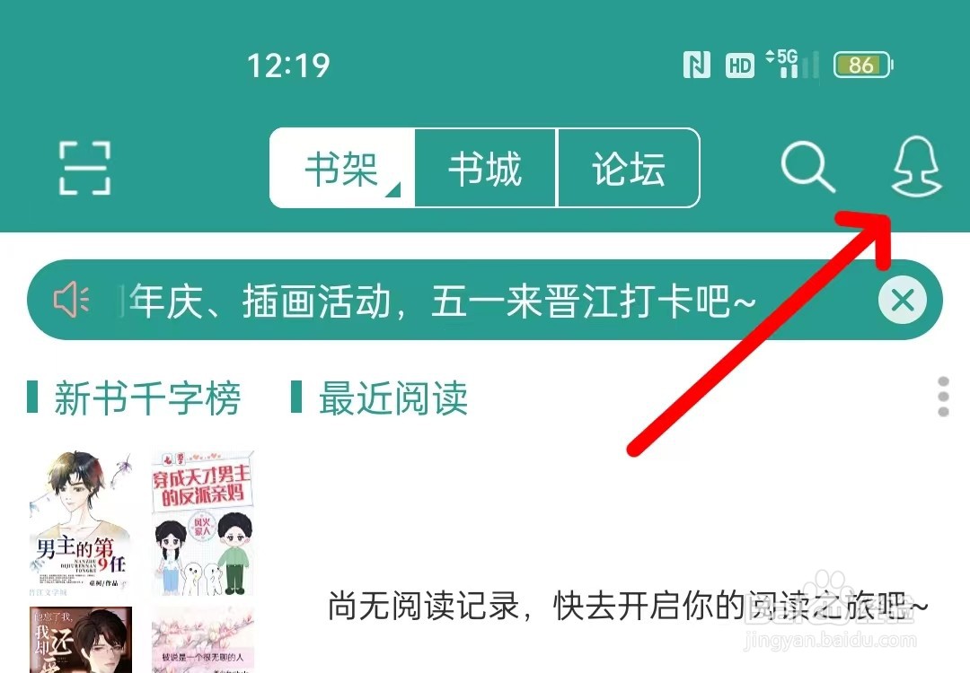 晋江小说阅读怎么打开网络诊断工具