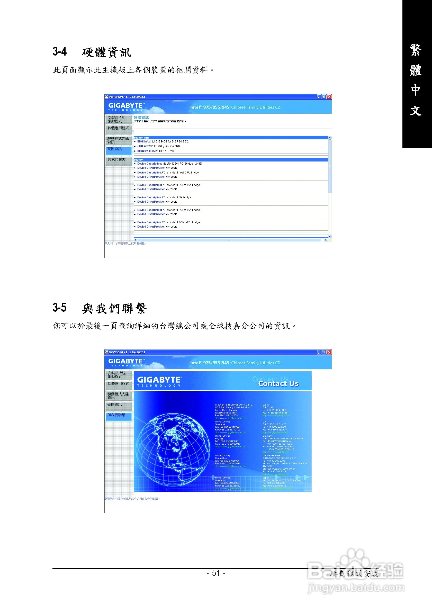 技嘉GA-945P-DS3 (rev.2.0)型主板说明书:[6]