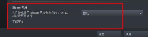 Steam网络如何设置为默认