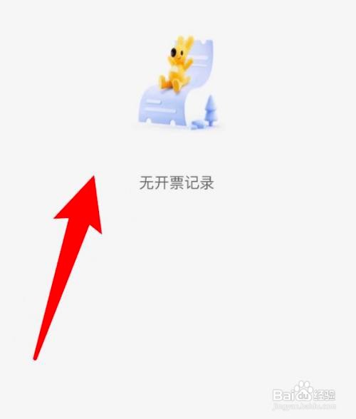 如何使用美团打车APP查看开票历史