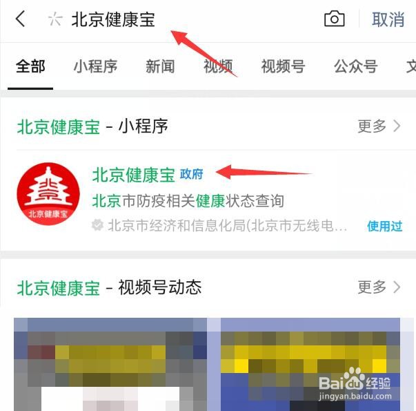北京健康宝收到弹窗4怎么解决