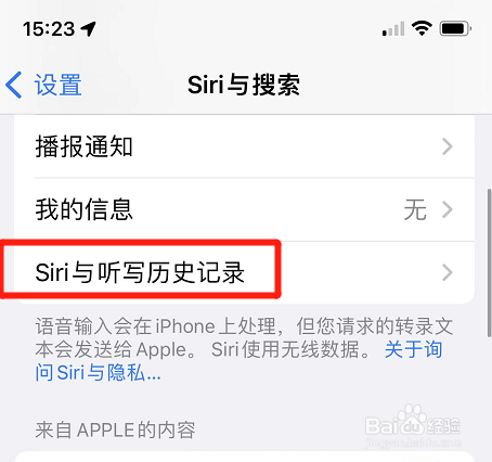 iphone如何删除听写历史记录