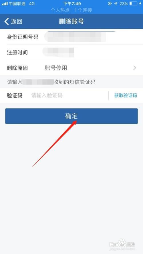 交管12123怎么删除账号