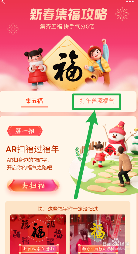 支付宝打年兽添福气活动攻略
