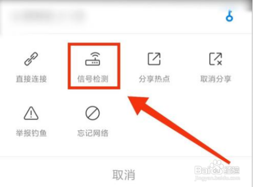 WiFi万能钥匙如何检测信号