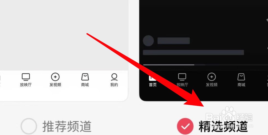 怎么设置西瓜视频首页显示精选频道