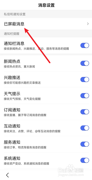 百度怎么查看已屏蔽消息