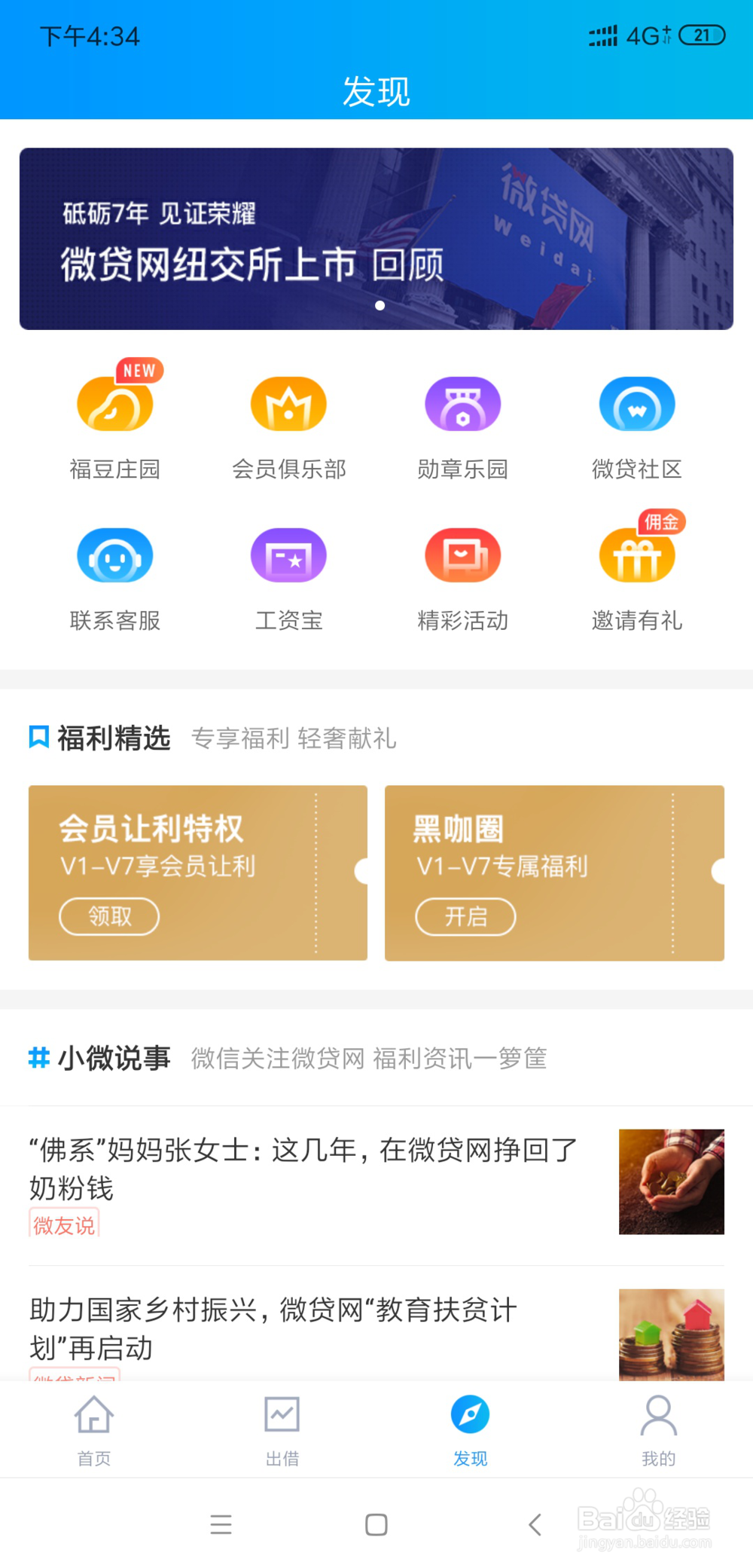 微贷网福豆庄园具体是怎么玩的