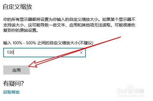 Win10系统如何调节显示字体的大小