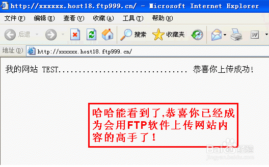 FTP怎样上传教程