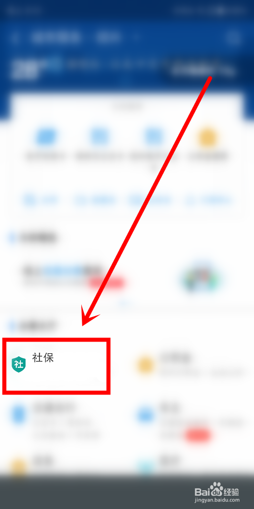 支付宝中怎么查询个人社保信息