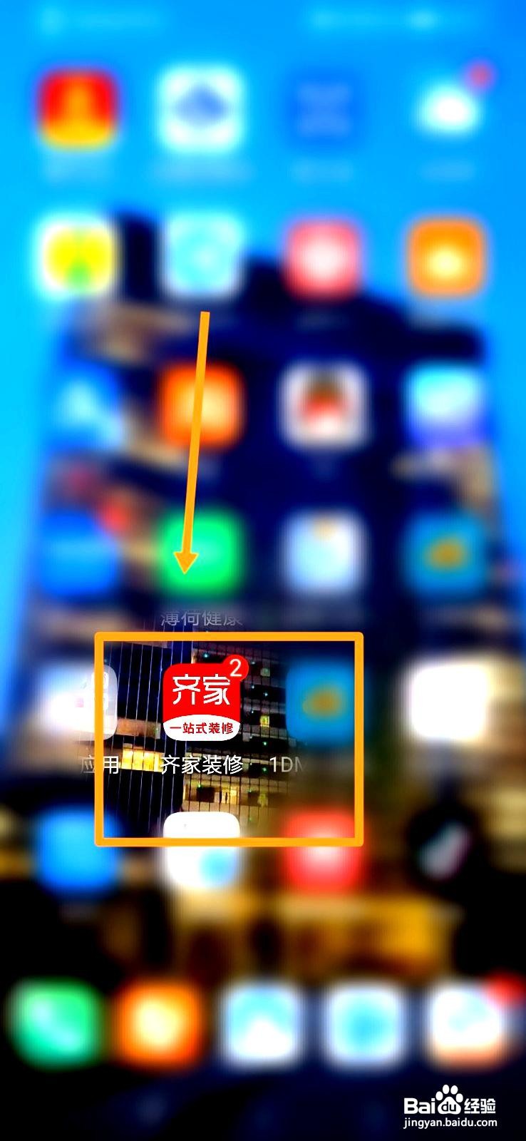 齐家装修app装修百科入口在哪里
