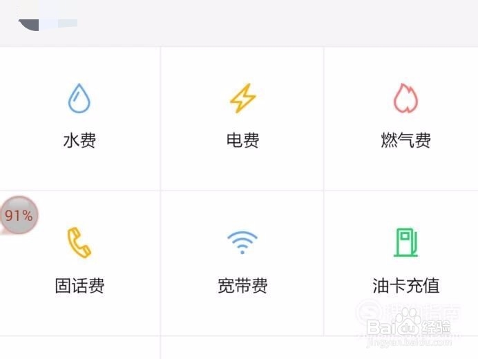 怎样在手机上交电费