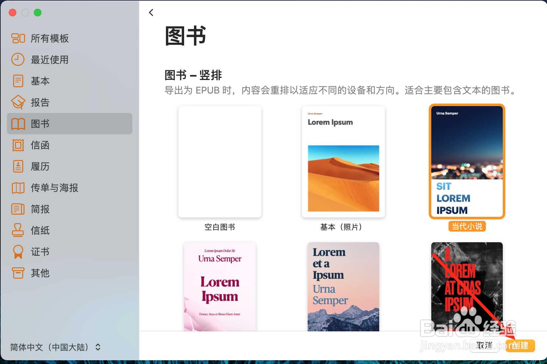 苹果电脑如何使用Pages文稿创建当代小说