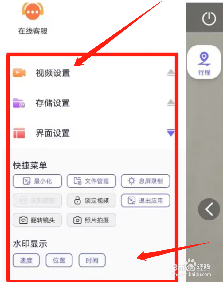 行车记录仪怎么调设置方法