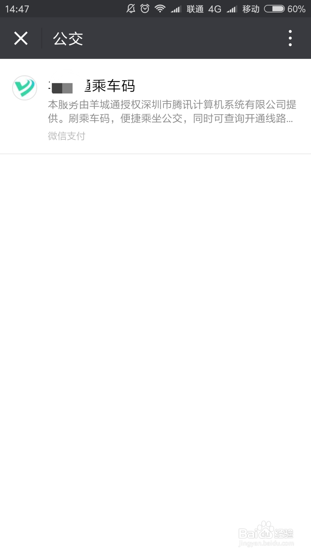 如何开通微信乘车码?