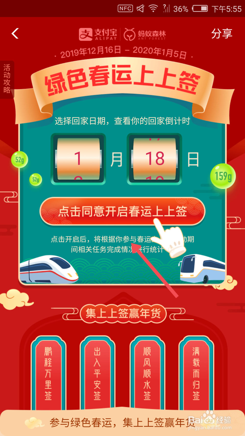 支付宝绿色春运上上签在哪里 怎么玩