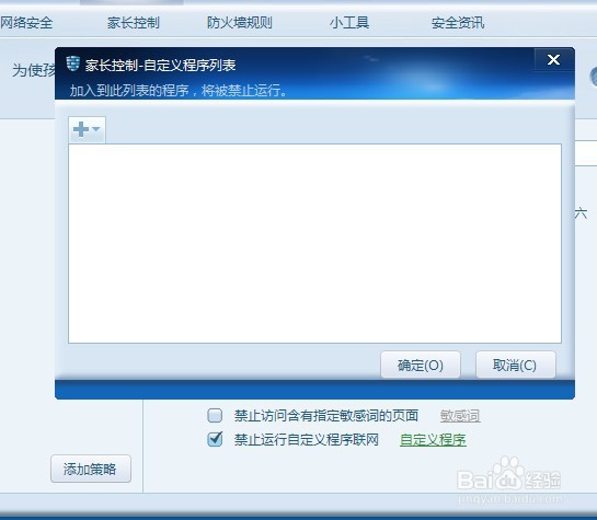 禁止某些电脑程序运行的方法