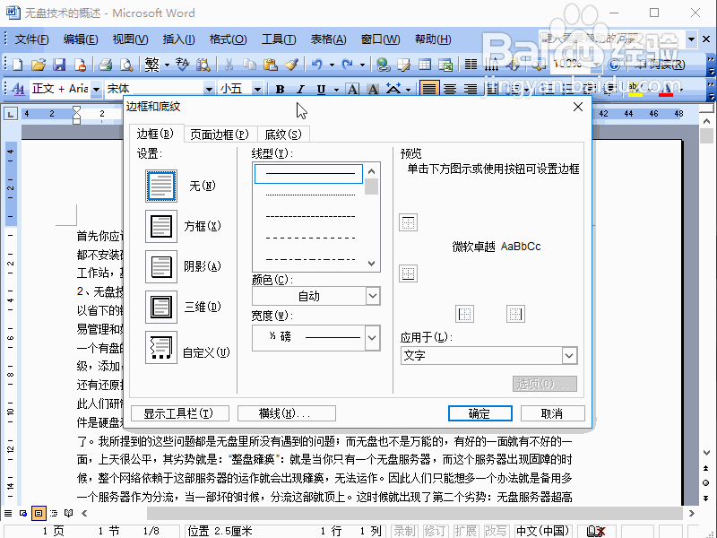 Word2003如何添加或改变页面边框