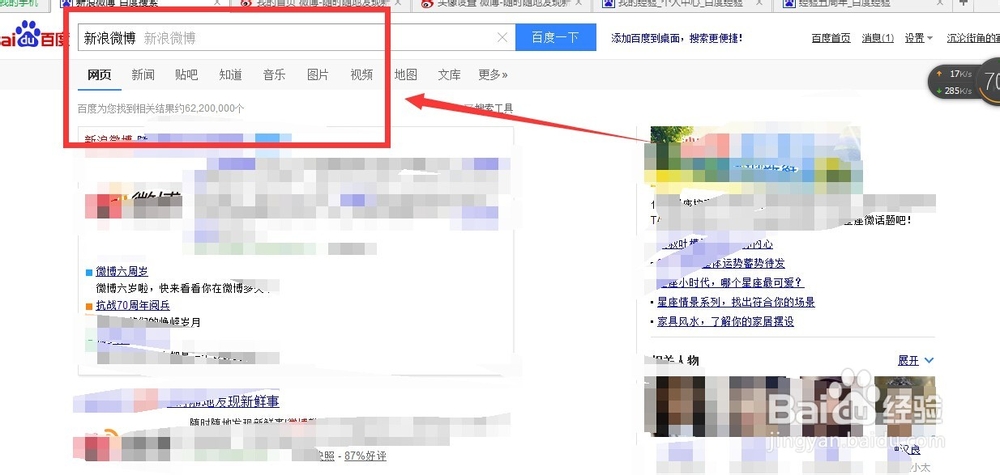 新浪微博怎么更改绑定手机